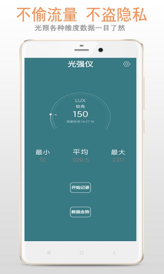 小明光强仪app最新版下载 小明光强仪app最新版下载