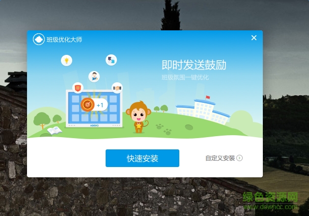 希沃班级优化大师pc端下载 希沃班级优化大师pc端下载