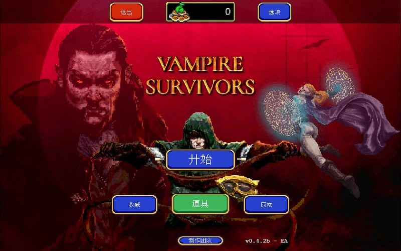 ����Ѫ���Ҵ������°汾v0.4.2 ���°桷