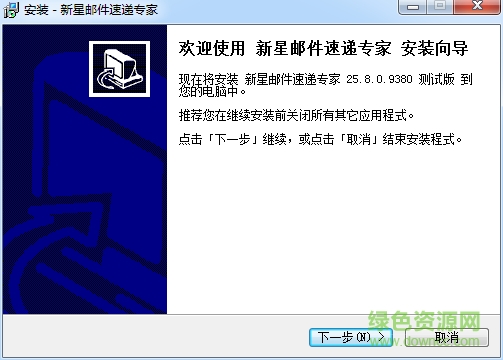 新星邮件速递专家专业版下载 新星邮件速递专家专业版下载