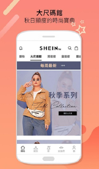 ϣ���羳���̹ٷ�app(shein)����