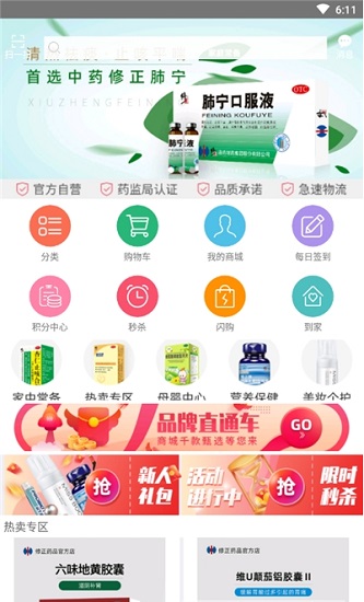 修正健康商城最新版下载 修正健康商城最新版下载