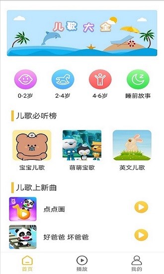 悦动儿歌下载 悦动儿歌下载