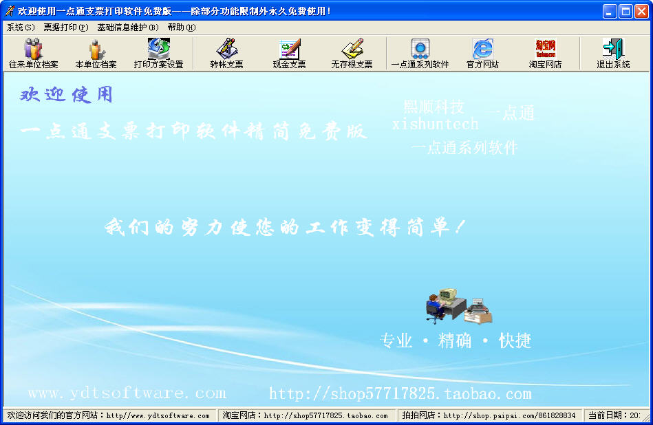 һ��ͨ���֧Ʊ��ӡ��������