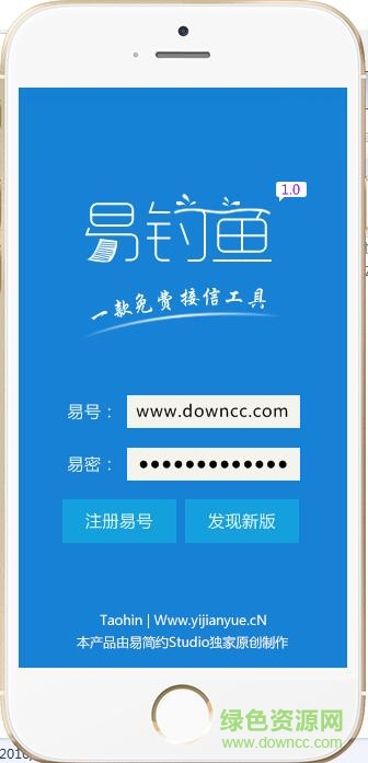 易钓鱼(邮件收发软件)下载 易钓鱼(邮件收发软件)下载