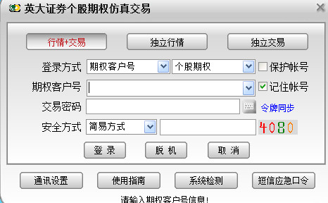 英大证券期权全真交易下载 英大证券期权全真交易下载