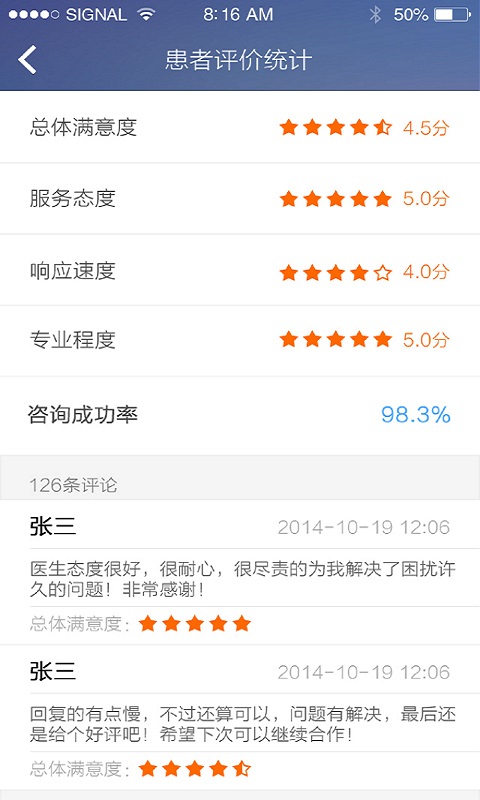 移动诊室(医患交流平台)下载 移动诊室(医患交流平台)下载