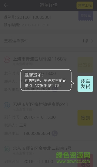 运盟司机端苹果版app下载 运盟司机端苹果版app下载