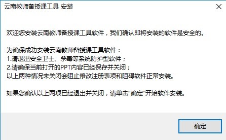 云南省教师备授课工具下载 云南省教师备授课工具下载