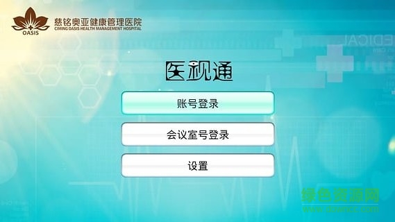 医视通手机版下载 医视通手机版下载