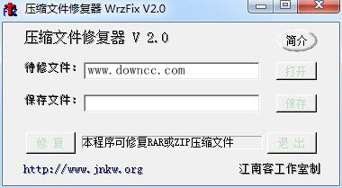ѹ���ļ��޸���wrzfix����