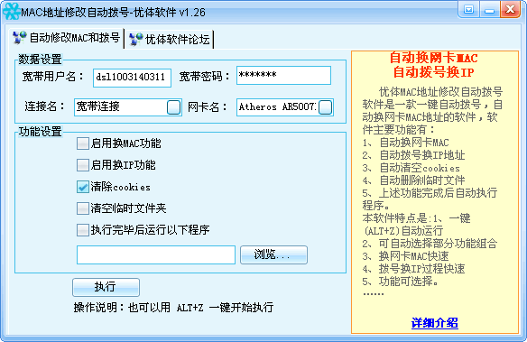 ����MAC��ַ�޸��Զ�������������