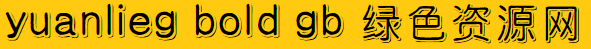 yuanlieg-bold-gb.ttf����