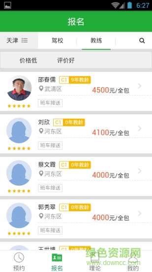 壹学车app电脑版下载 壹学车app电脑版下载