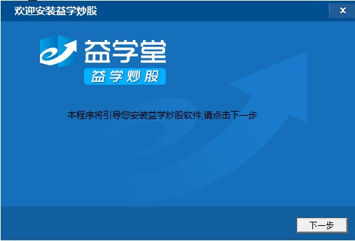 益学炒股下载 益学炒股下载