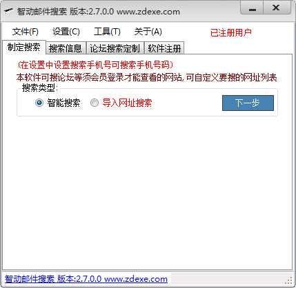 智动邮件搜索下载 智动邮件搜索下载