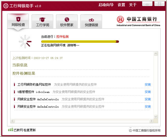 中国工商银行网银助手下载 中国工商银行网银助手下载