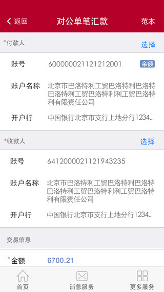 中国银行企业银行ios版下载 中国银行企业银行ios版下载