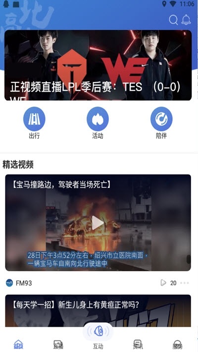 �㽭��֮ͨ��fm93���߷�app����