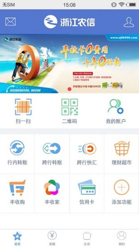 浙江农信手机银行(丰收互联)下载 浙江农信手机银行(丰收互联)下载