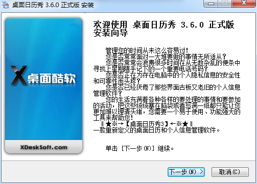 ������������(xdeskcal)v3.6 ��Ѱ桷