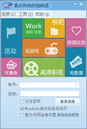 重庆创翼校园网客户端下载 重庆创翼校园网客户端下载