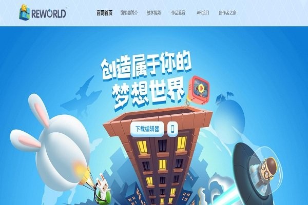 ��������༭���ٷ�(reworld)����