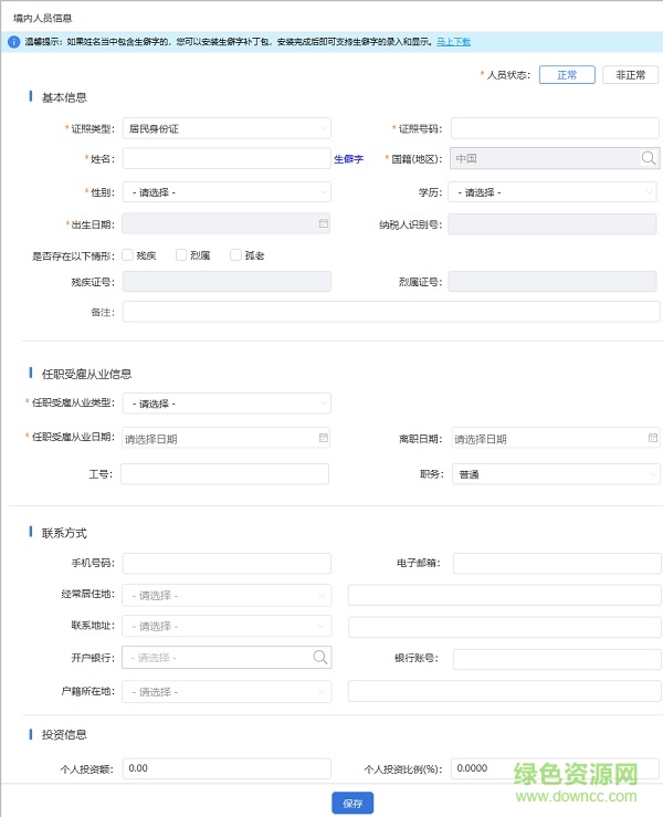 ��Ȼ�˵���˰��ֿ۽ɿͻ���(����ʡ)����