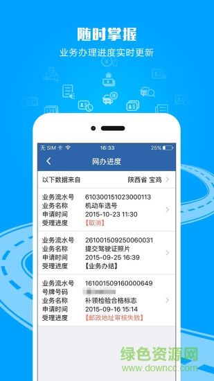 ����12123�ͻ���(����12123)����