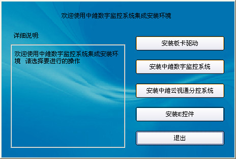 中维数字监控系统下载 中维数字监控系统下载