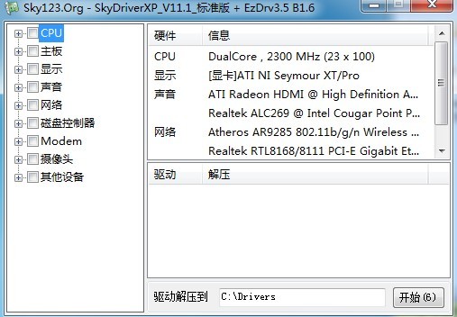 自由天空万能驱动包xp(SkyDriverXP)下载 自由天空万能驱动包xp(SkyDriverXP)下载