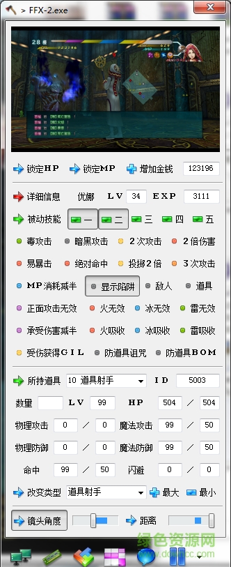 最终幻想10-2修改器下载 最终幻想10-2修改器下载
