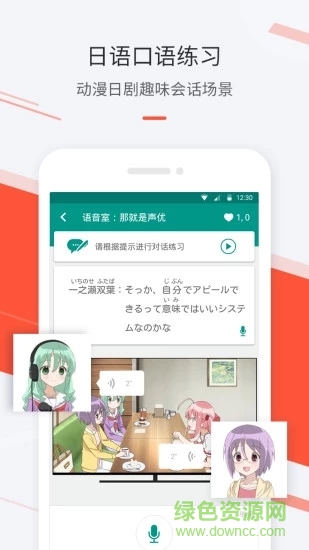 最最日语免费版下载 最最日语免费版下载
