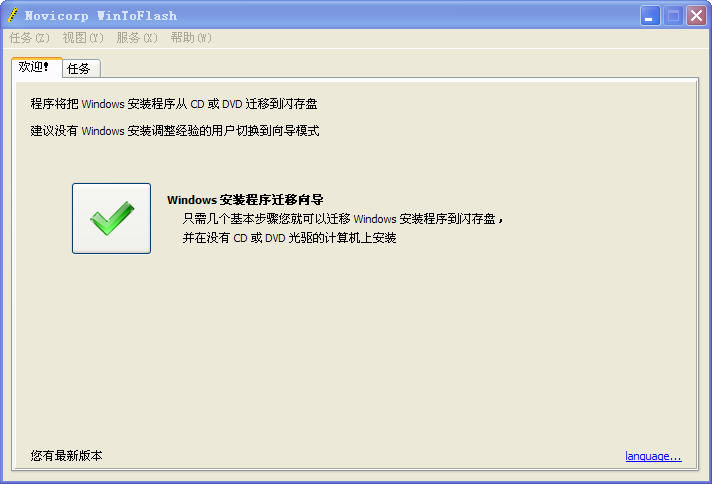 ����U��ϵͳ������(WinToFlash)����